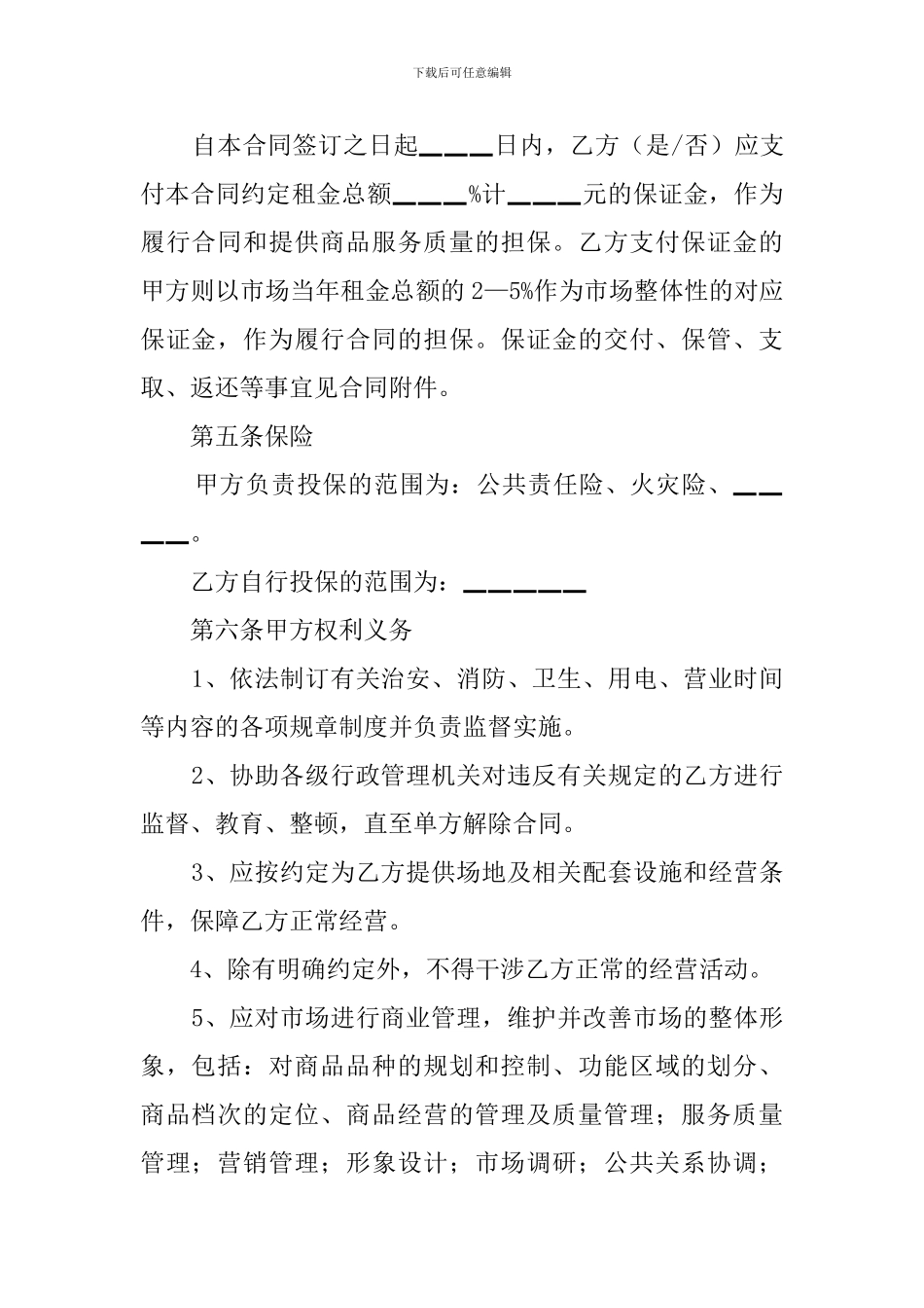 市场场地租赁协议书_第2页