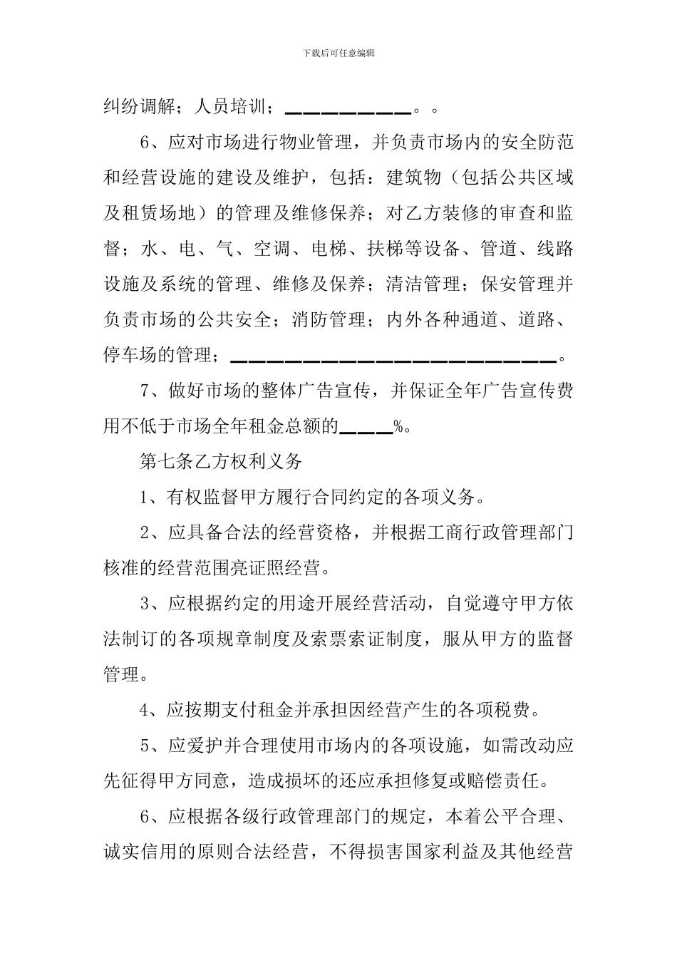 市场场地租赁协议书_第3页