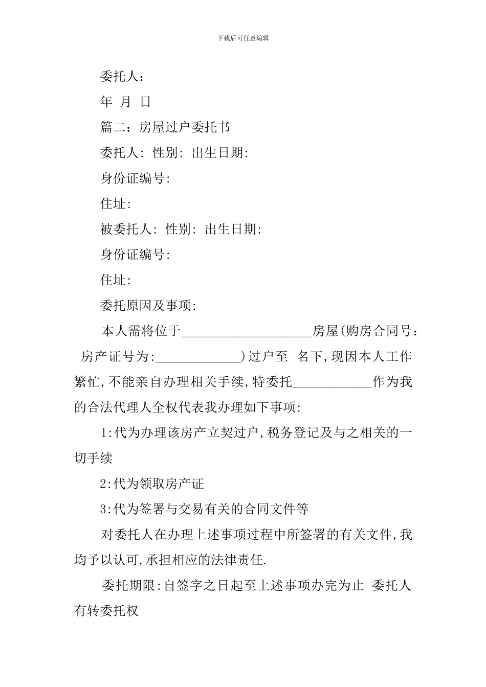车辆过户委托书范本_第2页