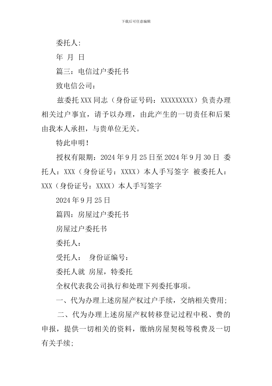 车辆过户委托书范本_第3页