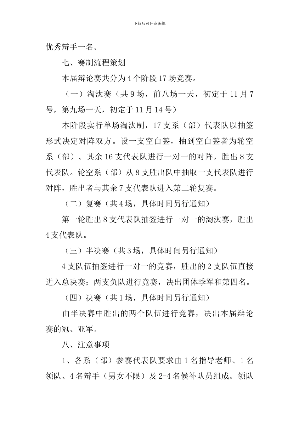 大学生辩论赛活动策划书_第3页