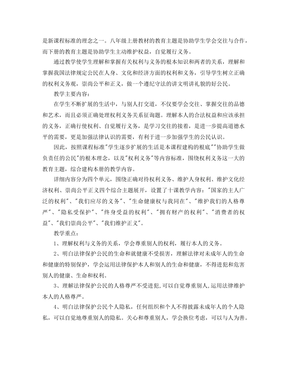 初二思想品德教学参考计划范例 _第3页