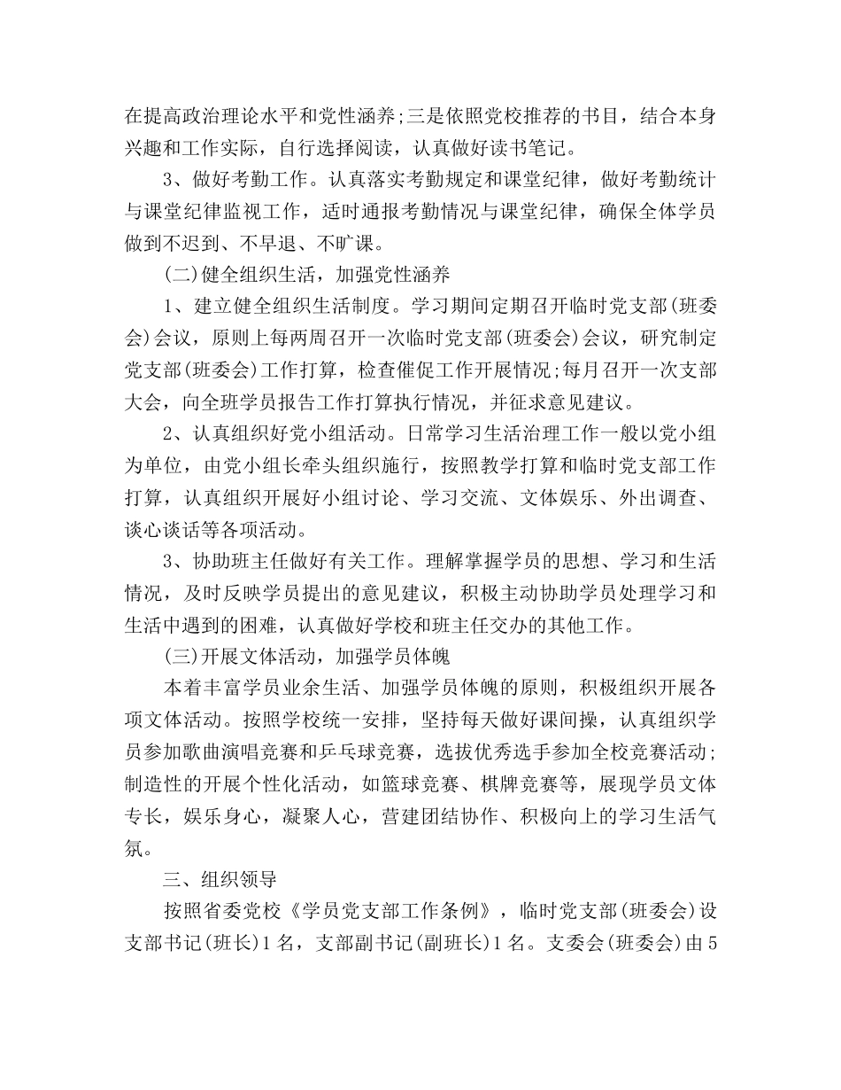 临时党支部工作参考计划范文 _第2页