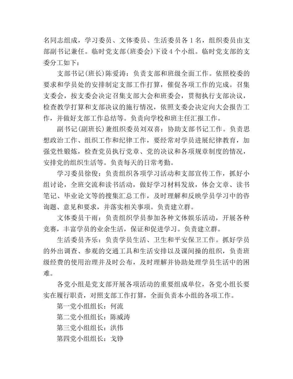 临时党支部工作参考计划范文 _第3页