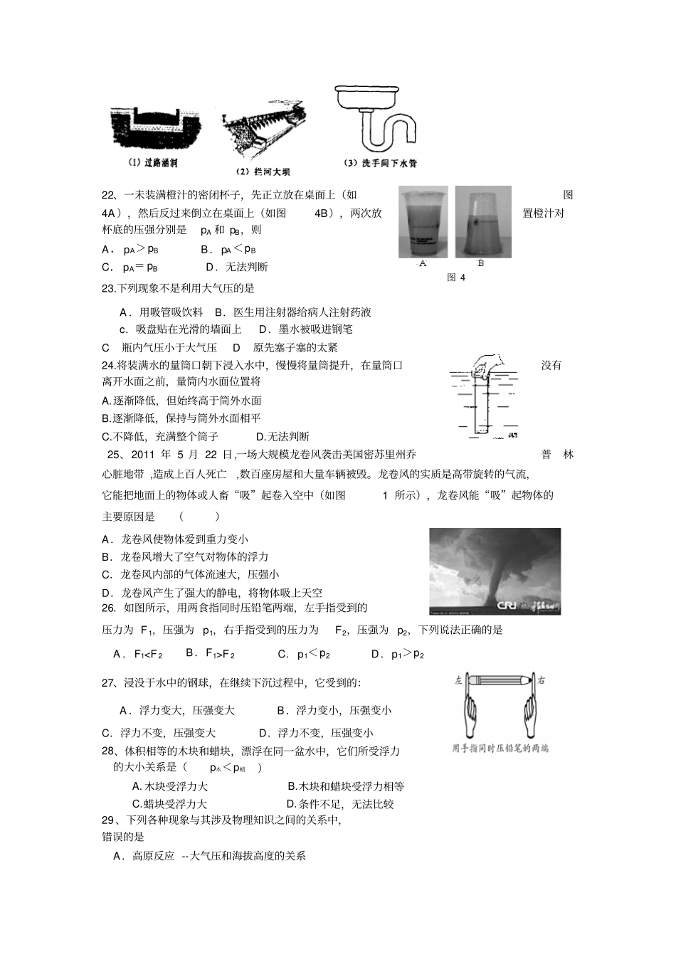 南通第一初级中学113学年第二学期期中考试初二物理试卷_第3页