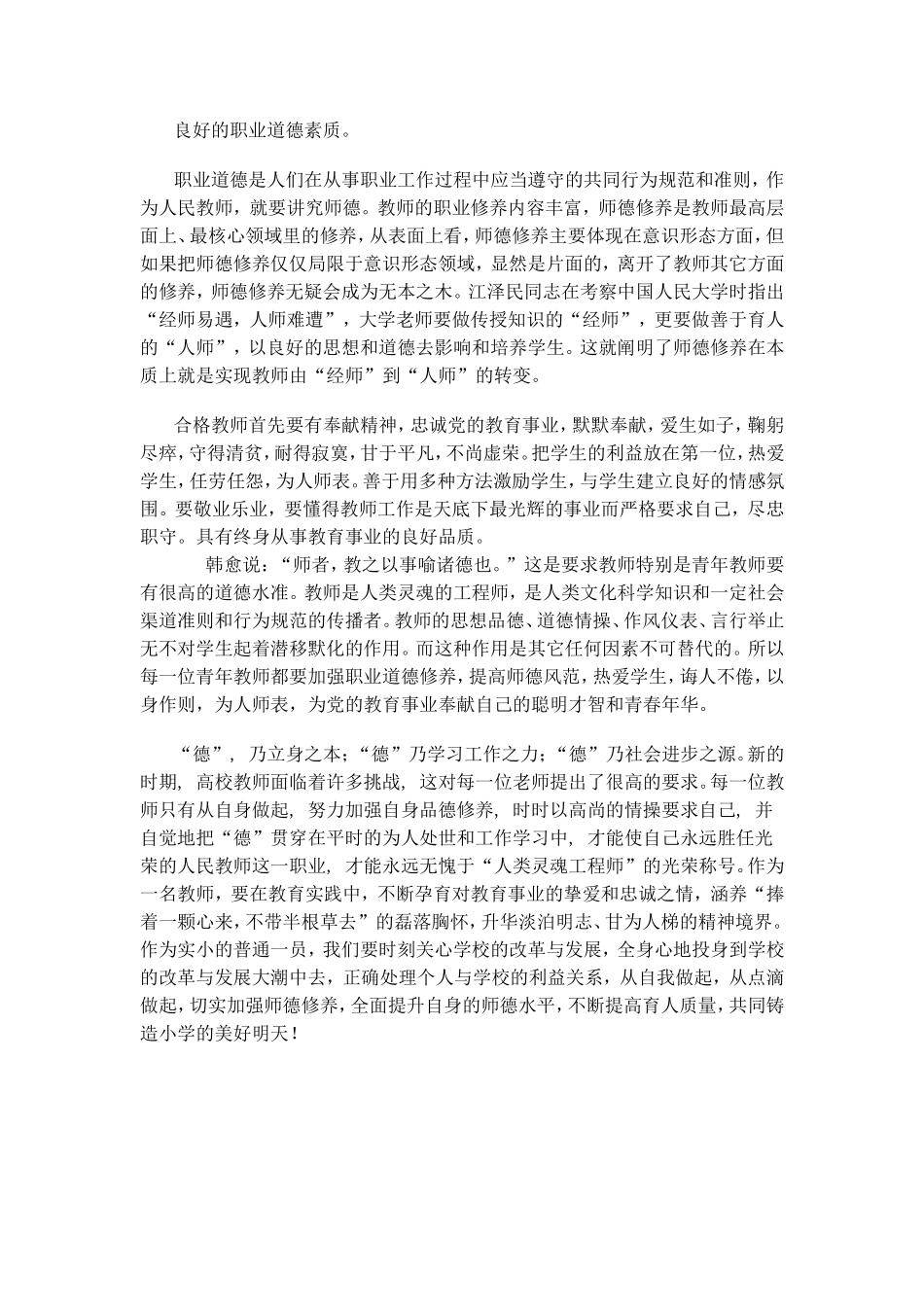 良好的职业道德素质_第1页