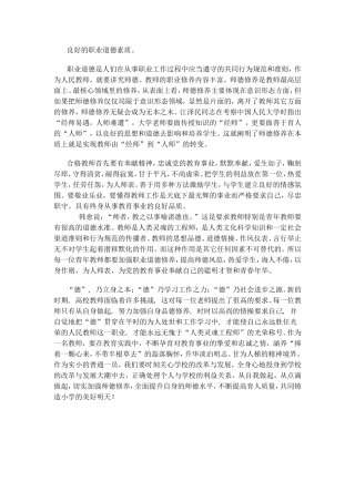 良好的职业道德素质