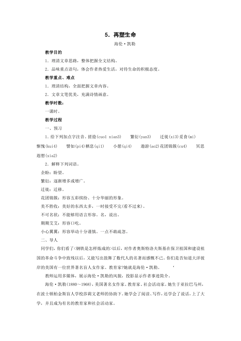 再塑生命 (2)_第1页