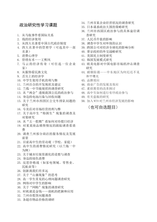 研究性学习课题