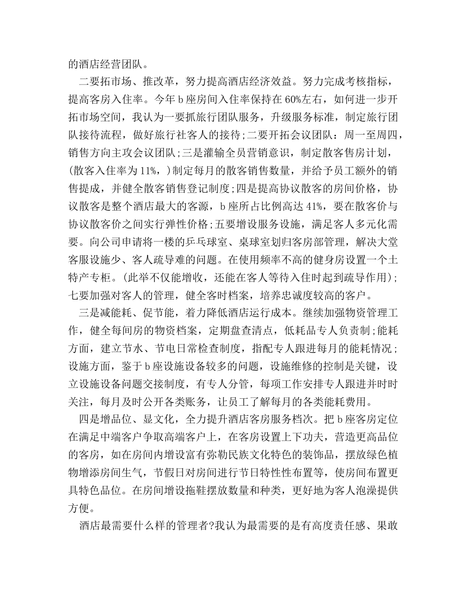 酒店基层管理培训心得体会范文 _第2页