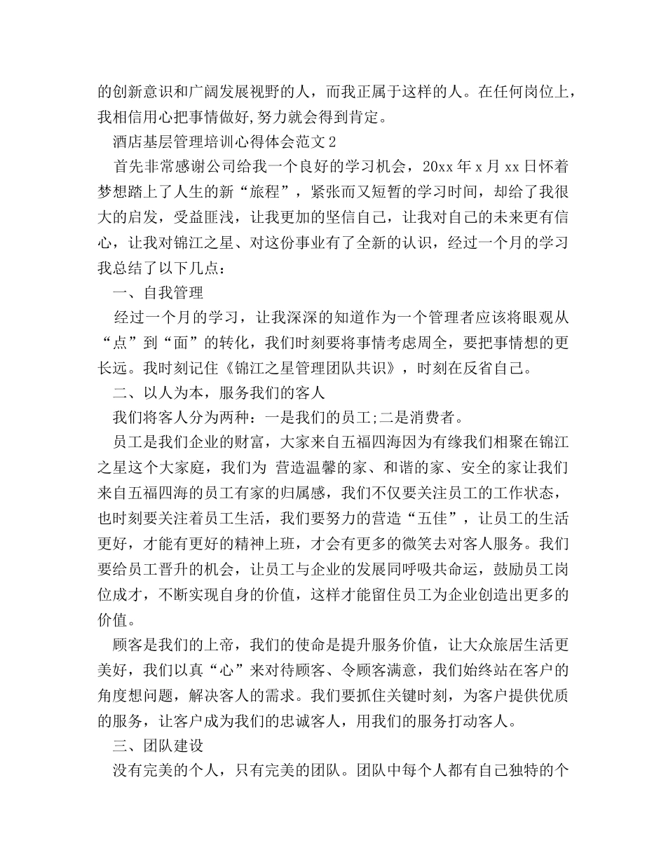酒店基层管理培训心得体会范文 _第3页