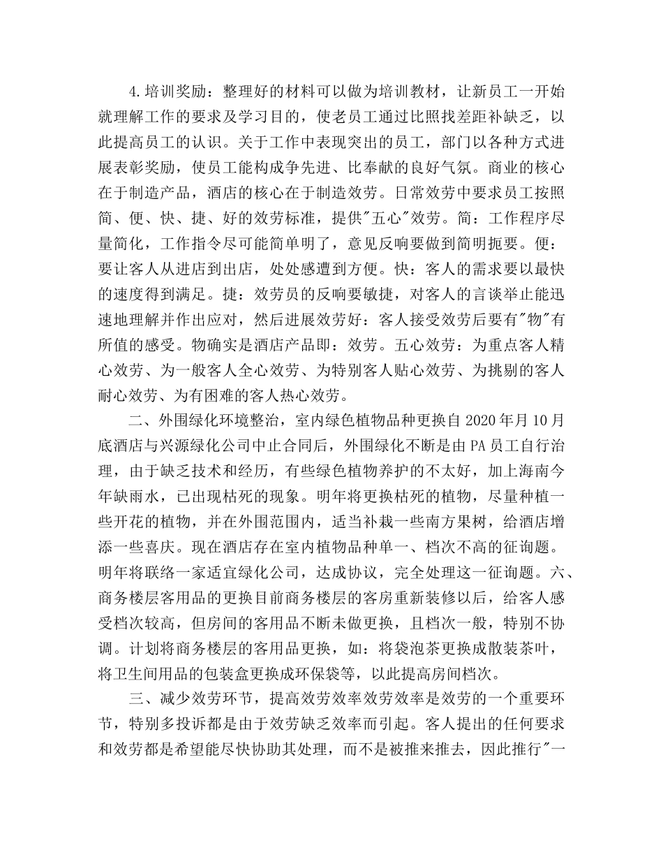 酒店客房部工作参考计划格式 _第2页