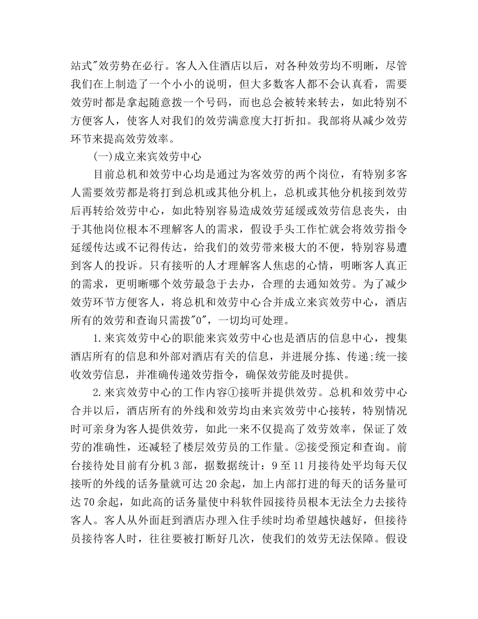 酒店客房部工作参考计划格式 _第3页