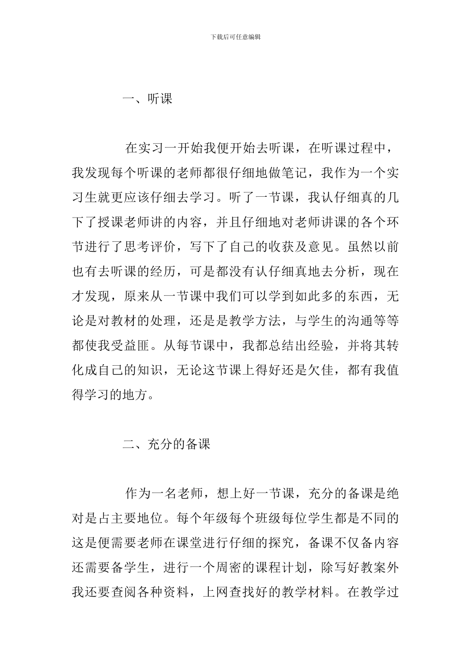 美术教育专业实习2024年心得体会_第2页