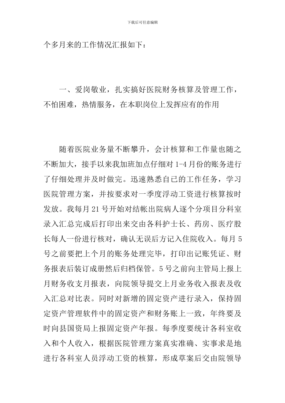 财务出纳工作年终总结报告_第2页