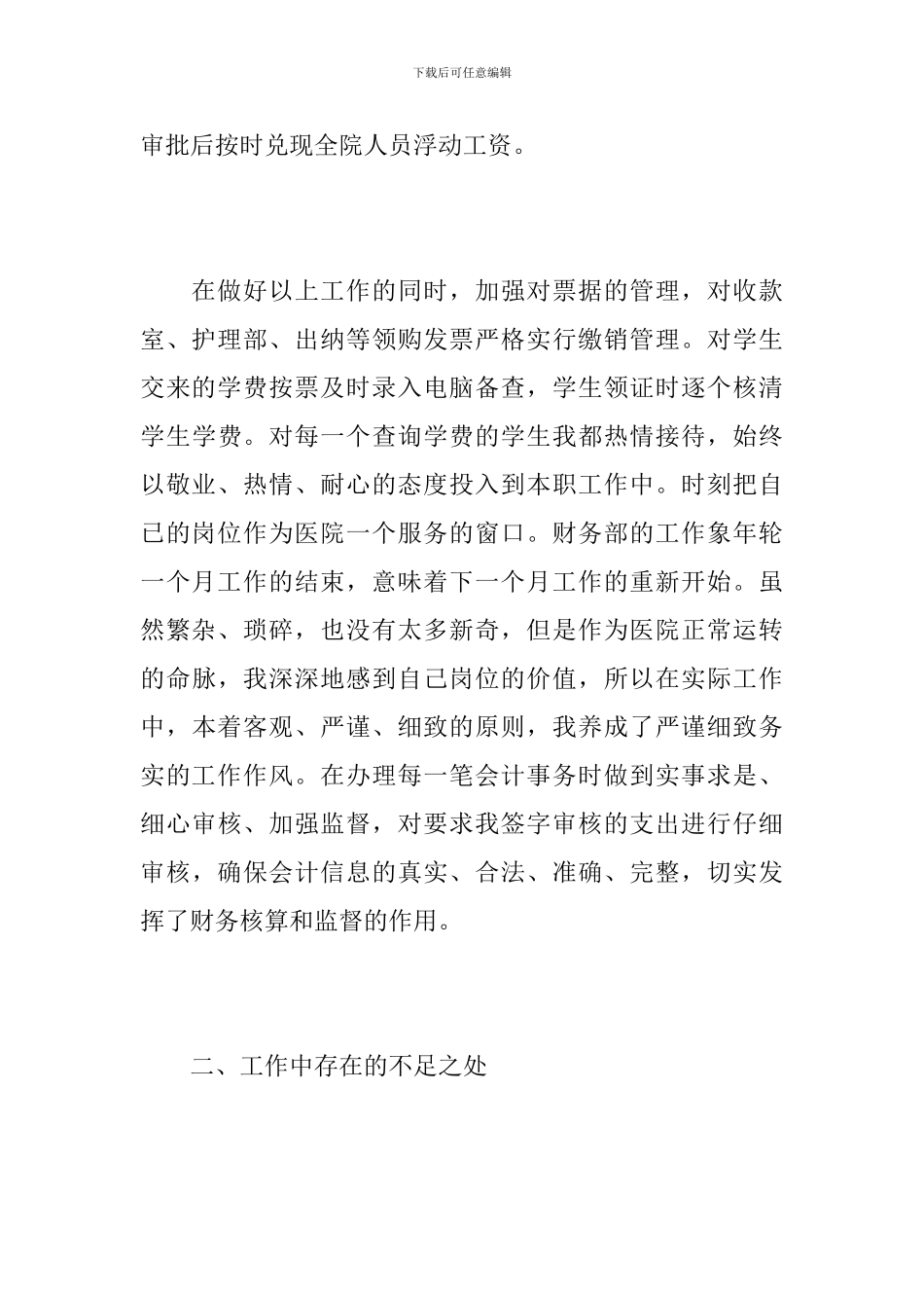 财务出纳工作年终总结报告_第3页