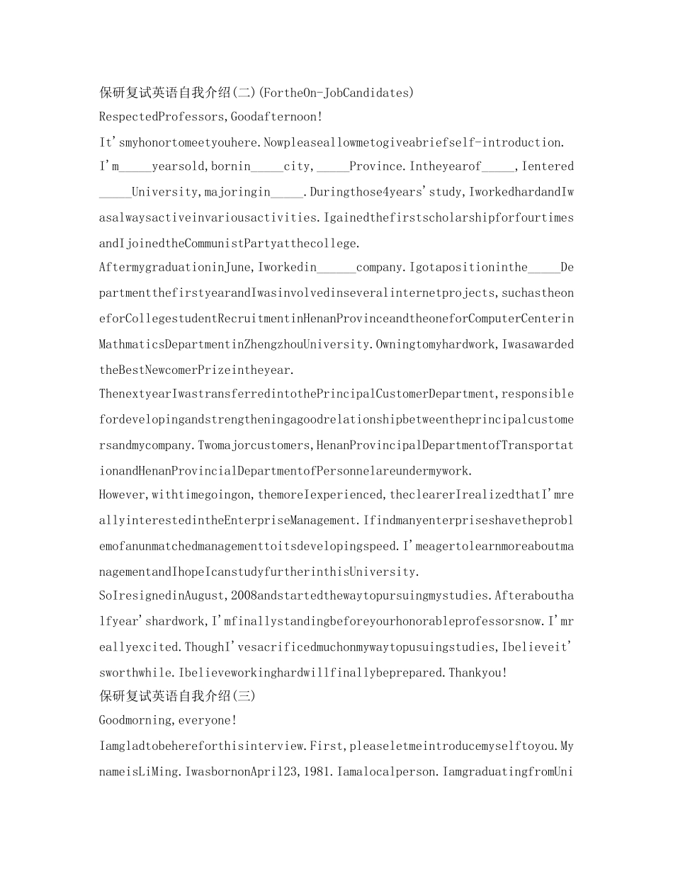 保研复试英语自我介绍参考 _第2页