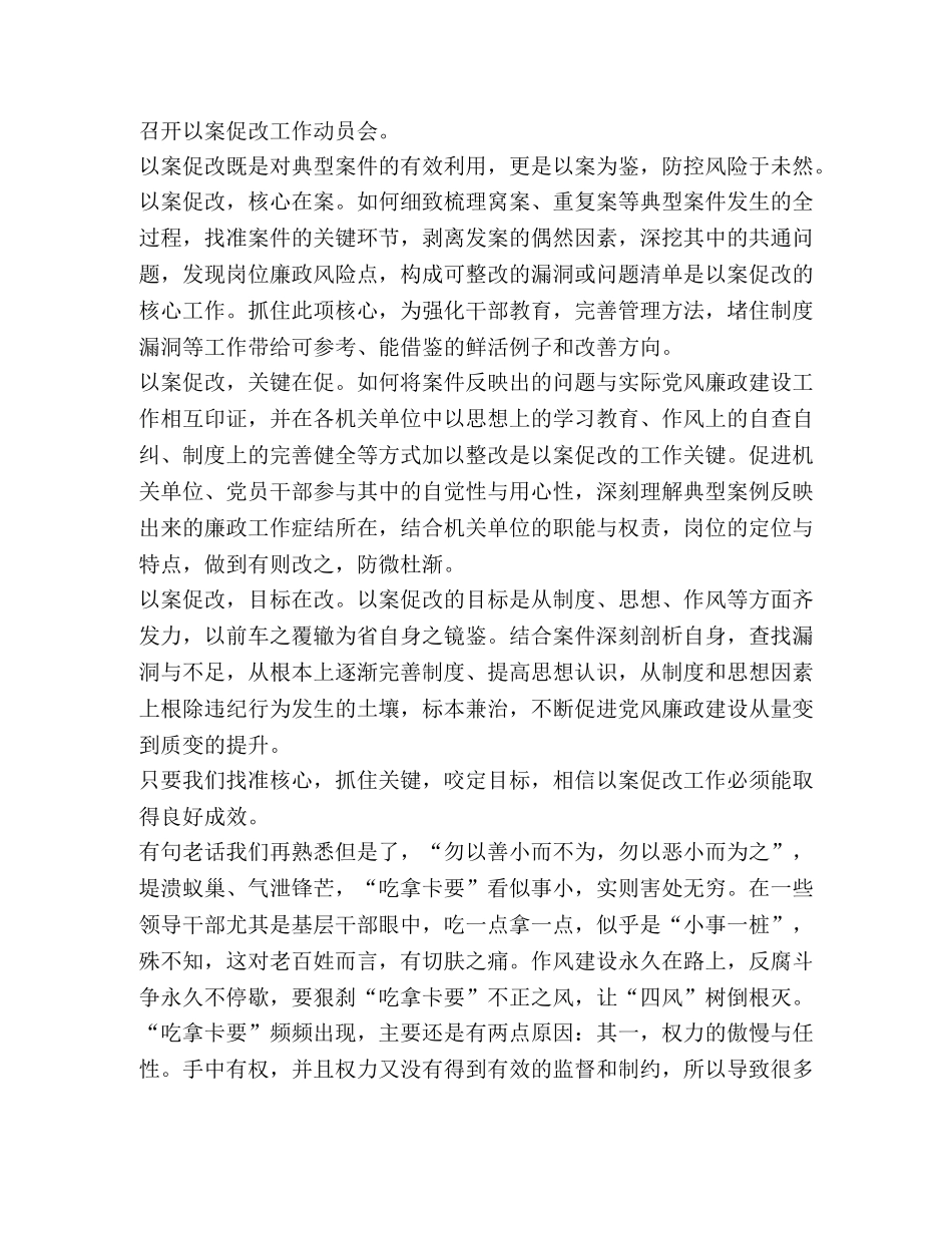 教师以案促改心得体会2020 _第2页