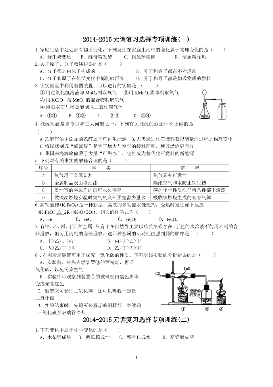 2014-2015元调选择专项_第1页