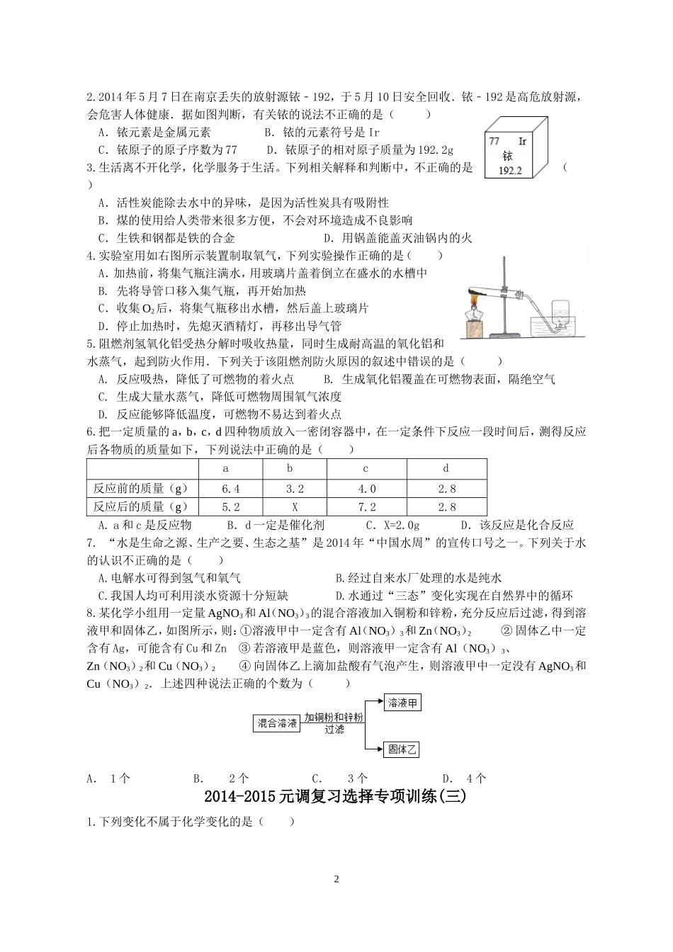 2014-2015元调选择专项_第2页