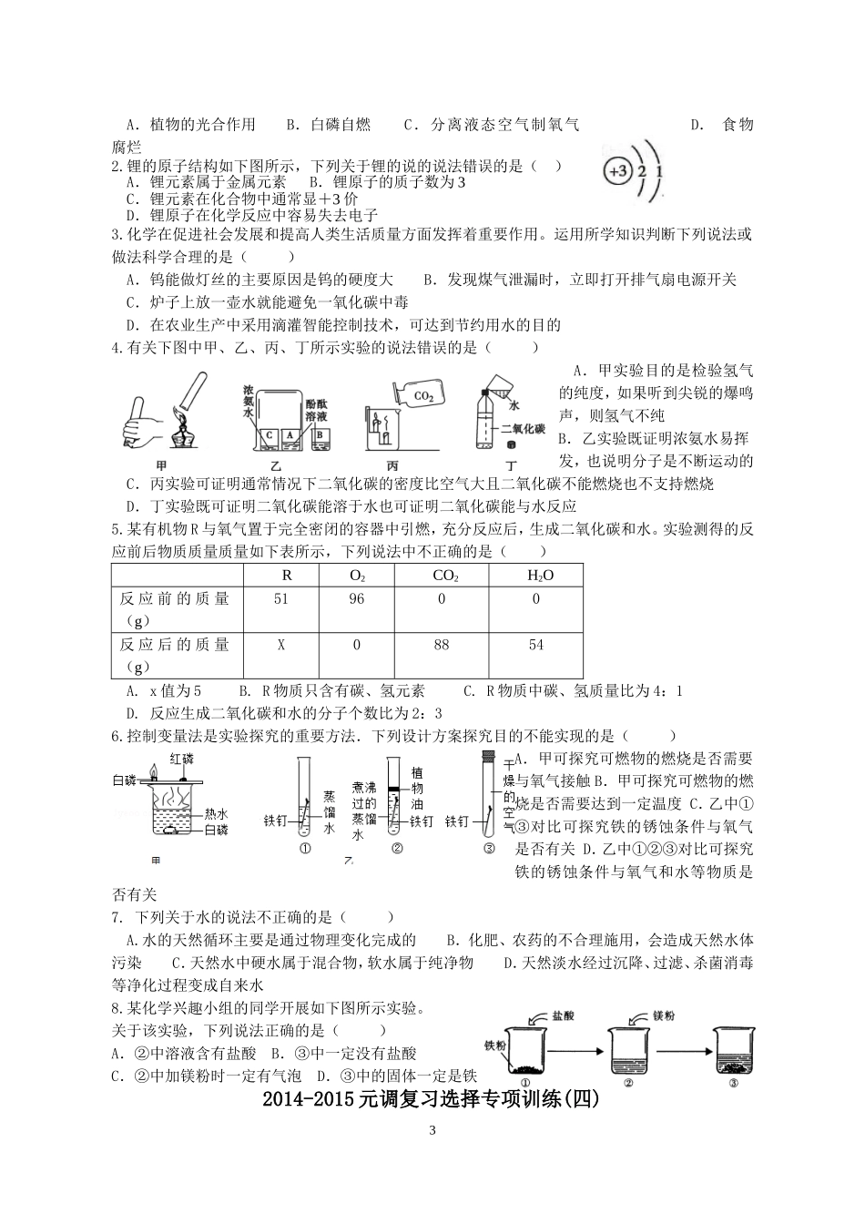 2014-2015元调选择专项_第3页