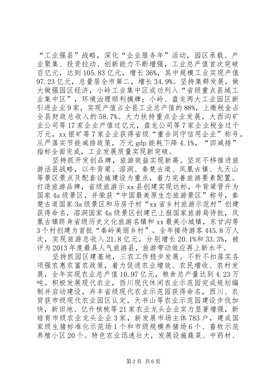 工业政府工作报告的讲话发言_1_第2页