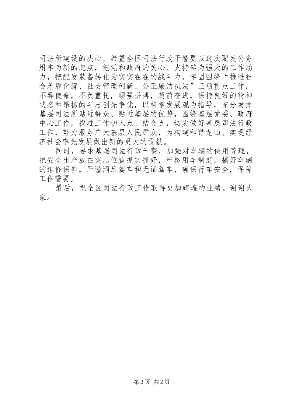 在授车仪式上的讲话发言_第2页