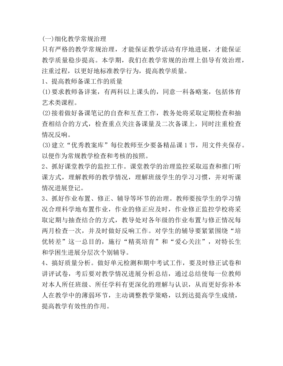 春季教学工作参考计划(1) _第2页