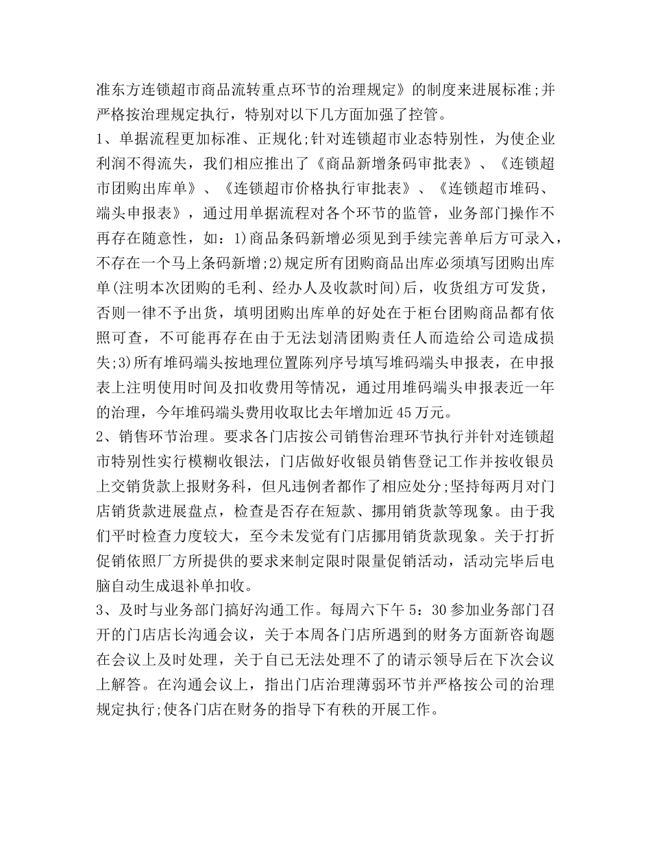 连锁超市财务工作参考计划 _第2页