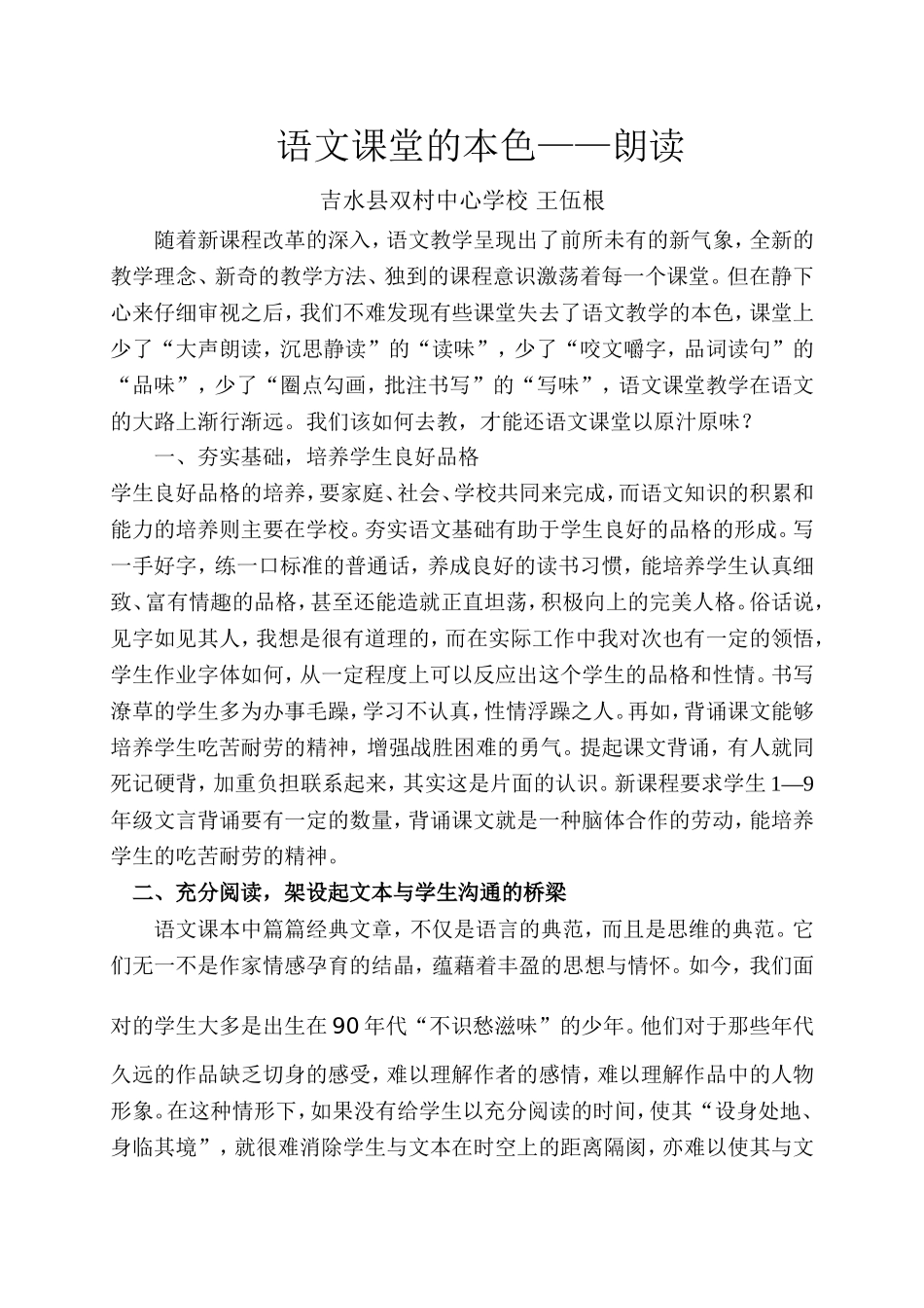 语文课堂的本色——朗读_第1页