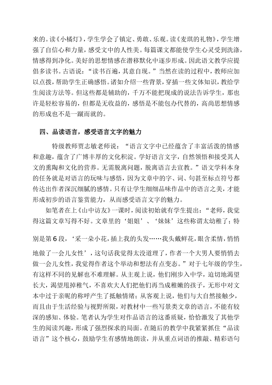 语文课堂的本色——朗读_第3页