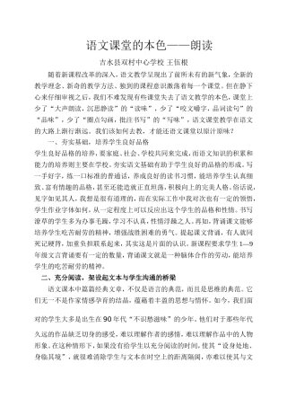 语文课堂的本色——朗读