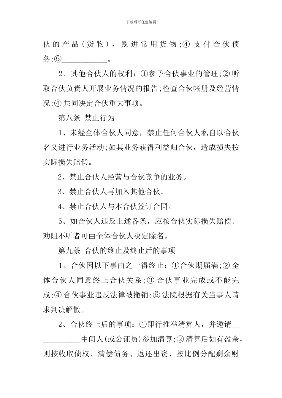 双方合作开店协议书范本_第3页