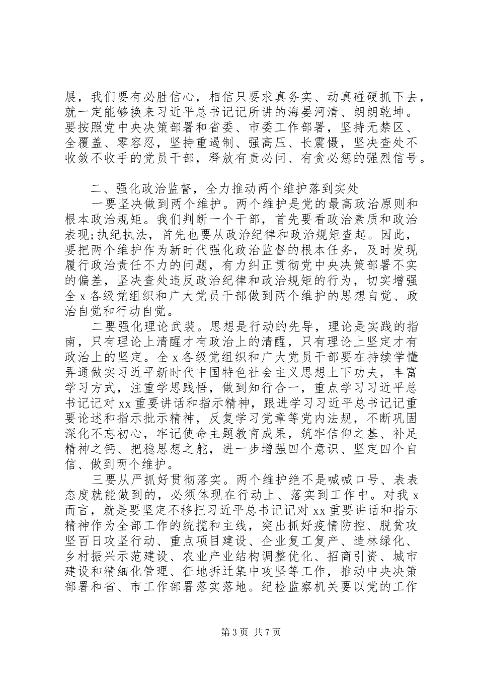 在纪委全会上的讲话_第3页