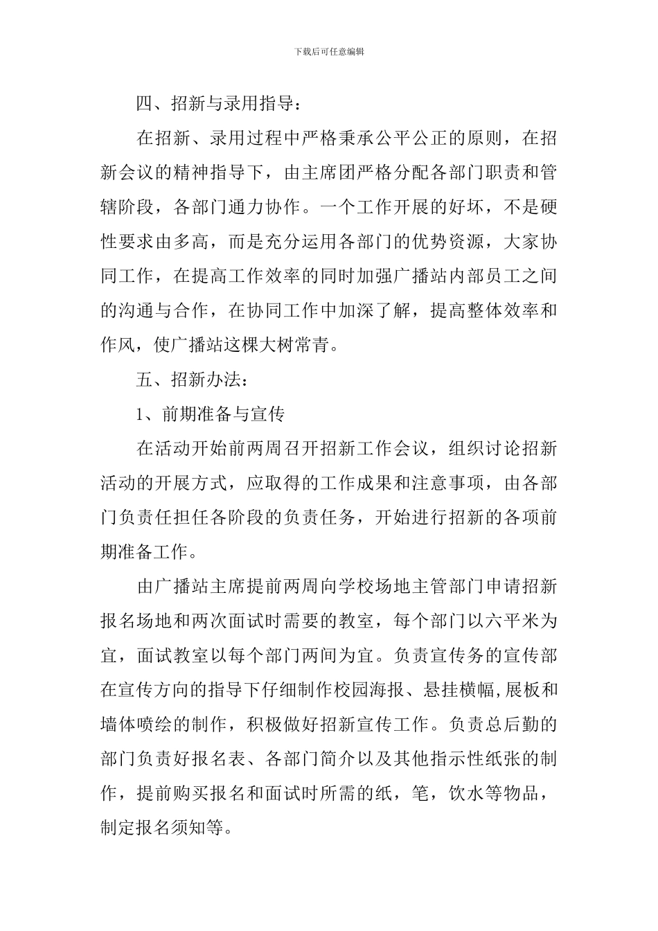广播站招新策划书_第2页