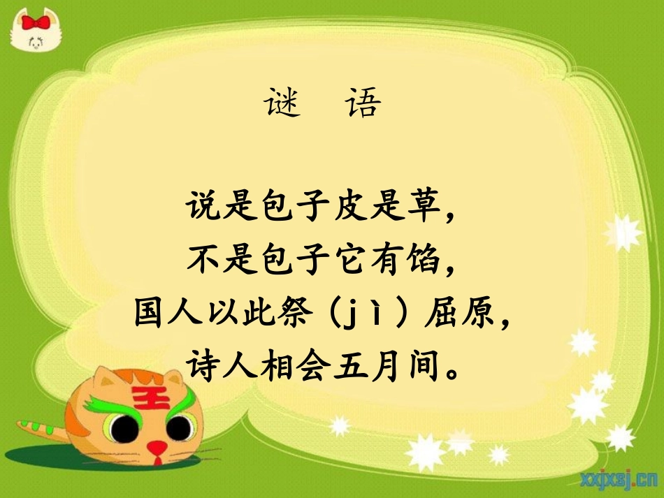 端午节班会幻灯片_第1页