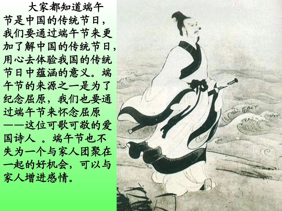 端午节班会幻灯片_第3页