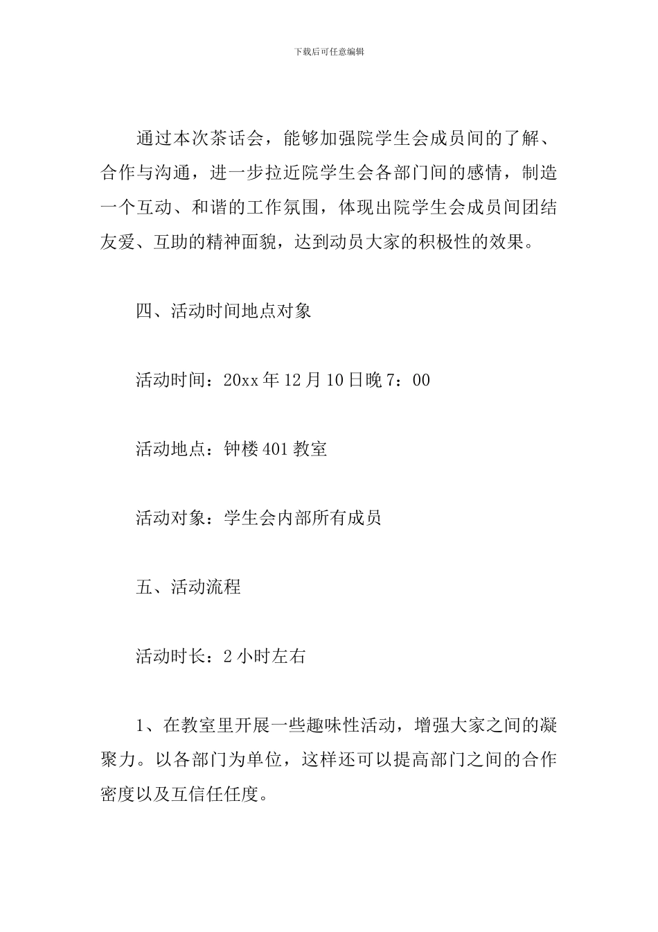 茶话会活动策划方案怎么写_第2页