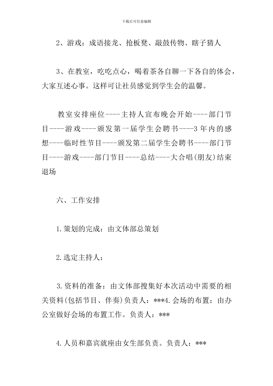 茶话会活动策划方案怎么写_第3页