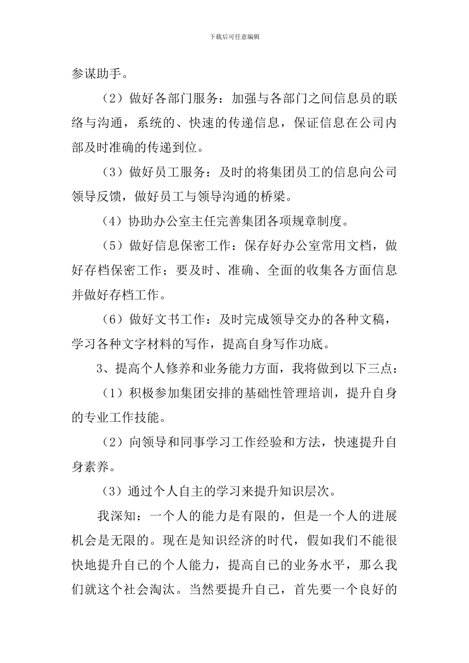 实用的文秘个人工作计划三篇_第3页