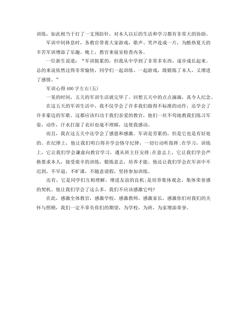 军训参考心得400字左右五篇 _第3页