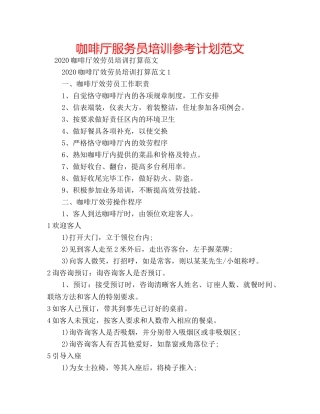 咖啡厅服务员培训参考计划范文 