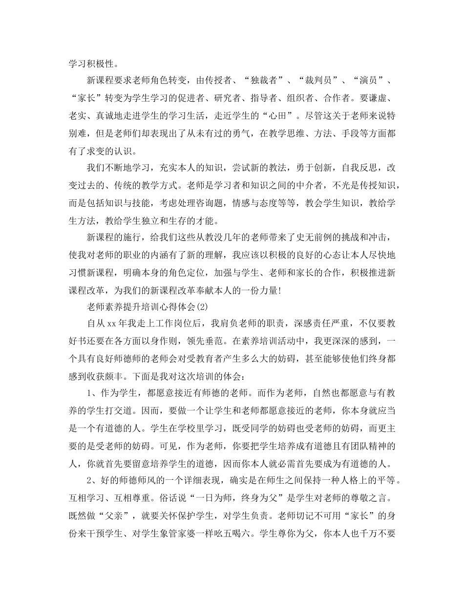 教师素质提升培训参考心得体会5篇 _第2页