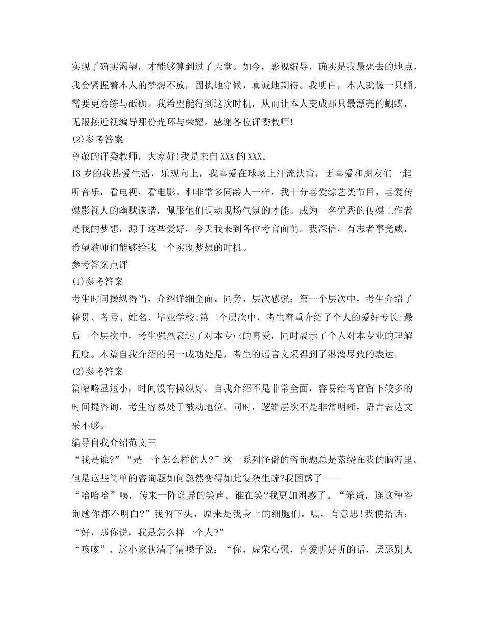 精选编导自我介绍参考范文 _第2页