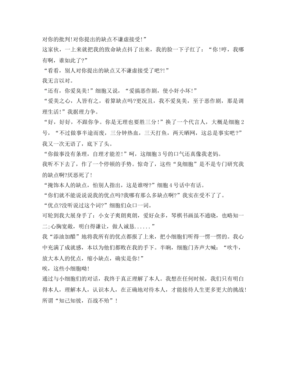 精选编导自我介绍参考范文 _第3页