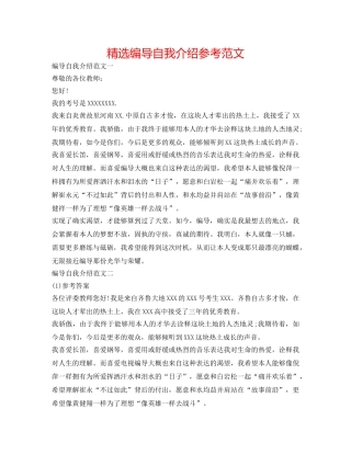 精选编导自我介绍参考范文 