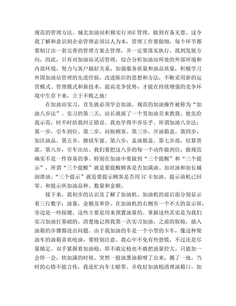大学生加油站实习报告范文 _第2页