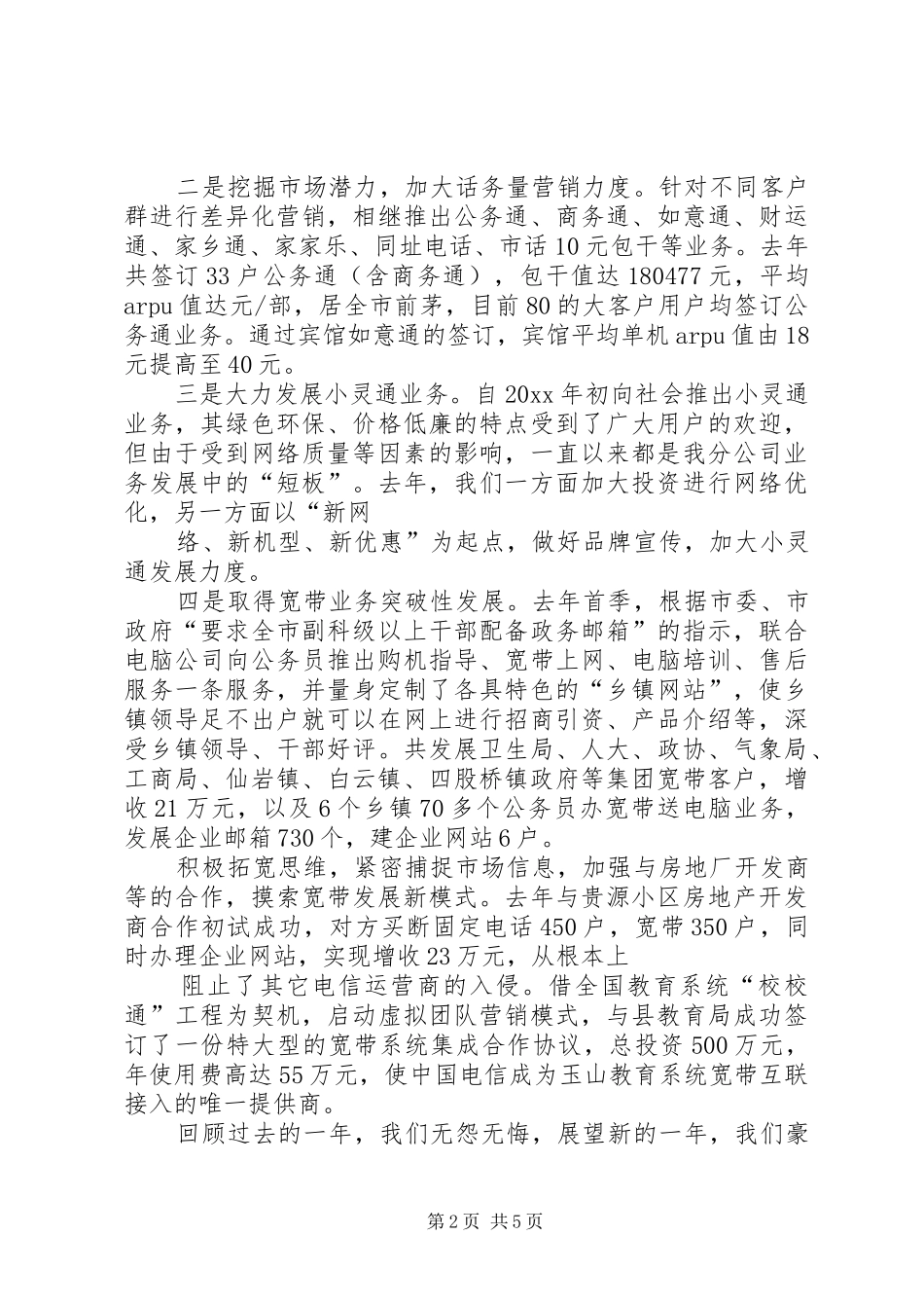 银行行长在首季开门红动员大会上的讲话发言_第2页