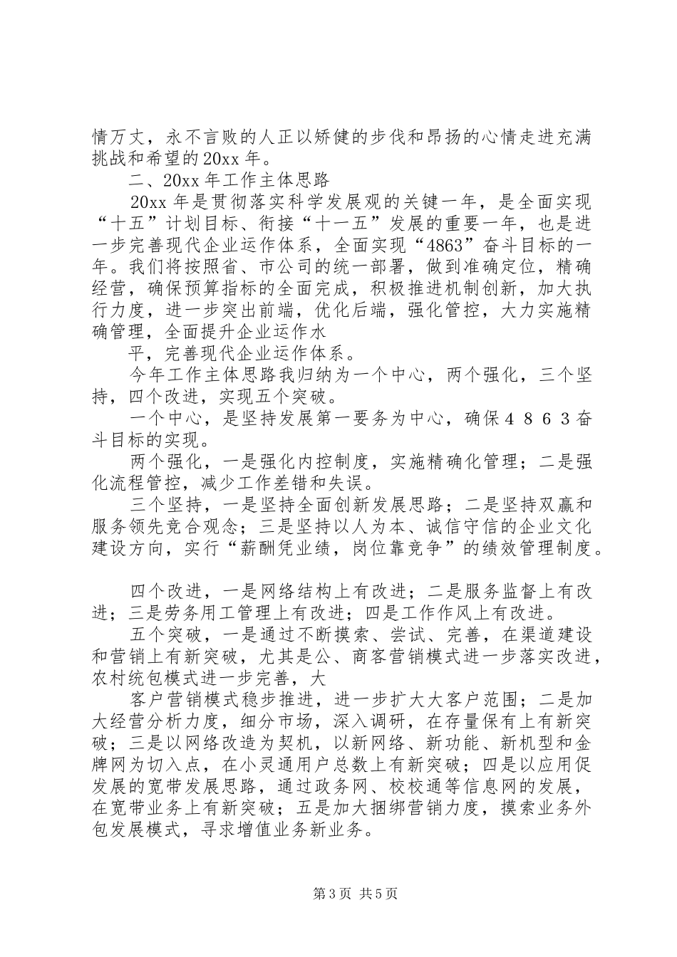 银行行长在首季开门红动员大会上的讲话发言_第3页