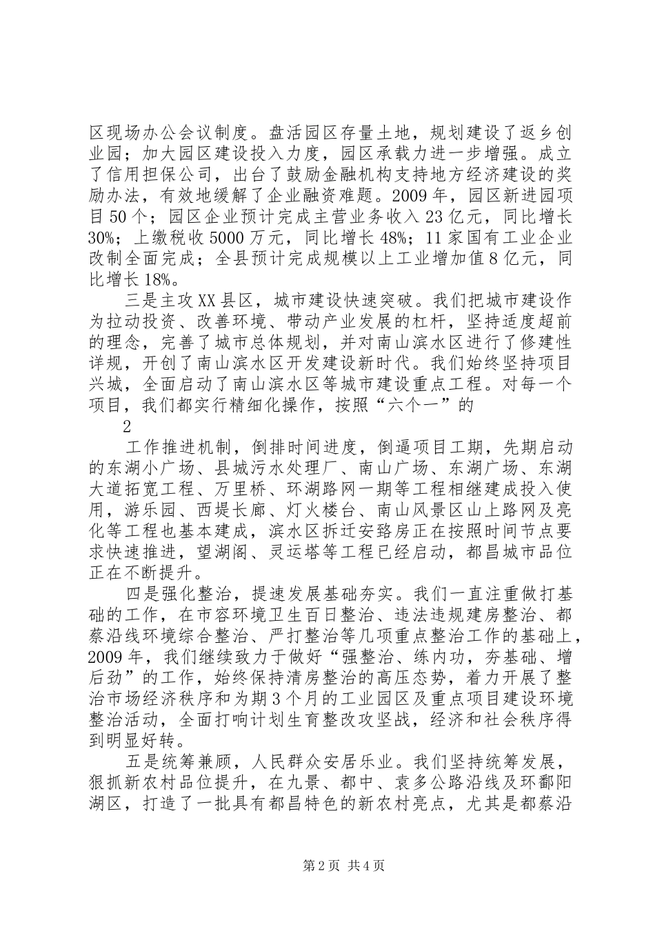 09在年终县政府全体会议上的讲话发言_第2页